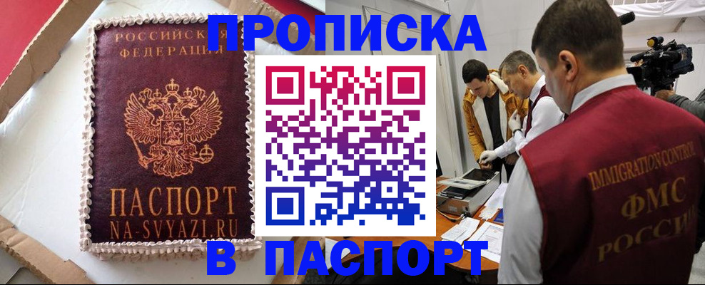 прописка в квартире в Петропавловске-Камчатском